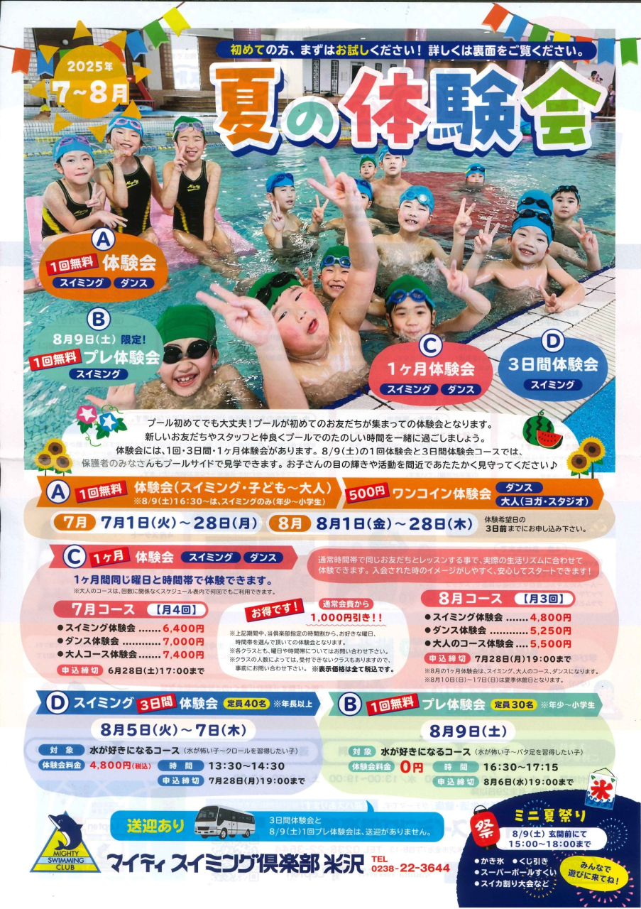 「夏の体験会」開催中(^^♪　7月～8月　　　　　　　　　　　　　　　　　　　　　　　　　　　　１回無料体験・3日間・ワンコイン体験・１ヵ月体験会　募集中！！
　　