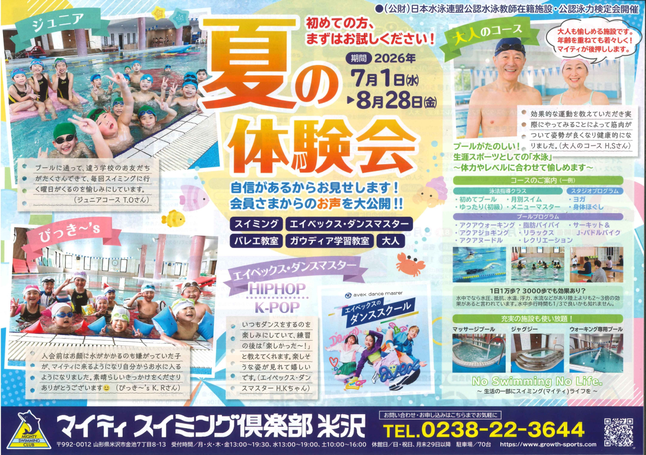７～８月　「夏の体験会」6/1～申込み開始(^^♪　　　　　　　　　　　　　　　　　　　　　　　　　　　　　　　　　１回ワンコイン体験・１ヵ月体験会　　１日ワンコイン体験会はスイミングのみ　募集中！！
　　