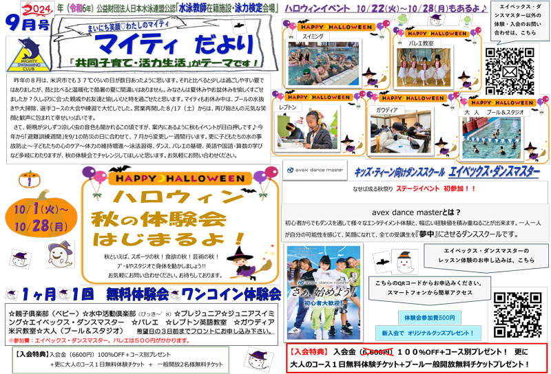 マイティだより　2024年9月号（令和6年）