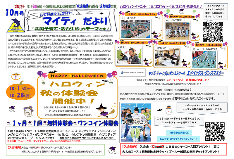 マイティだより　2024年10月号（令和6年）