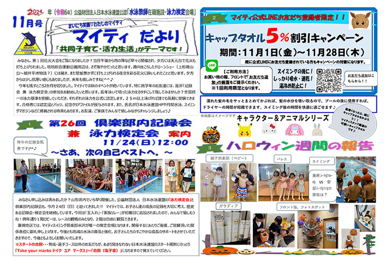 マイティだより　2024年11月号（令和6年）