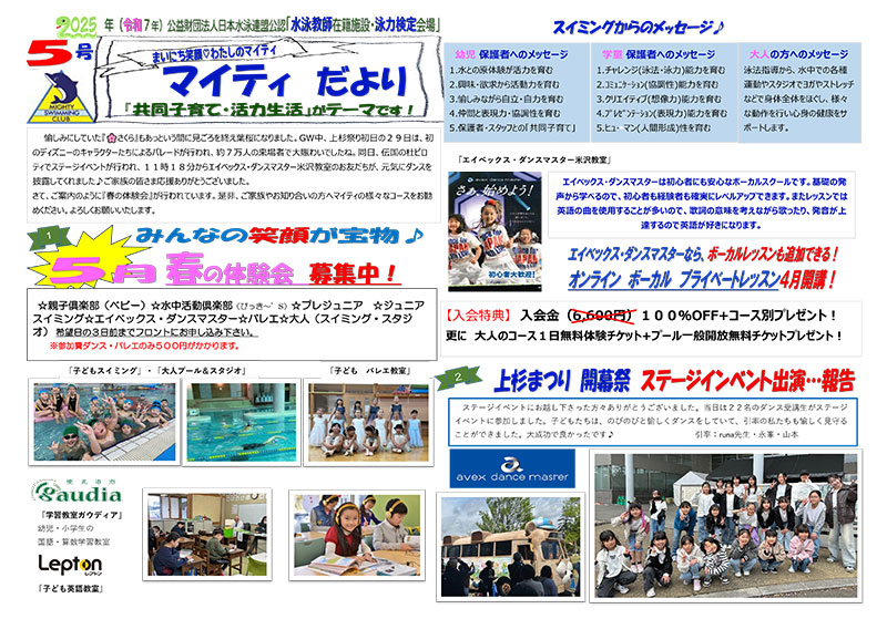 マイティだより　2025年５月号（令和7年）