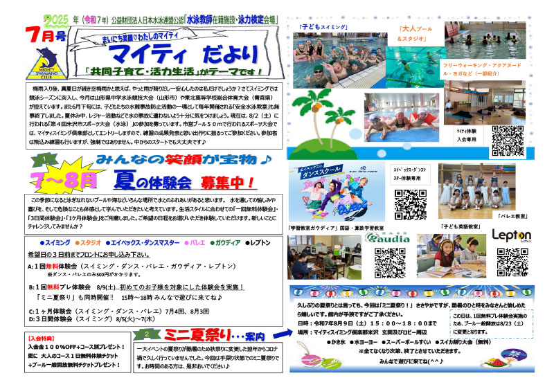 マイティだより　2025年７月号（令和7年）