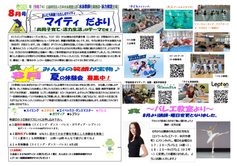 マイティだより　2025年７月号（令和8年）