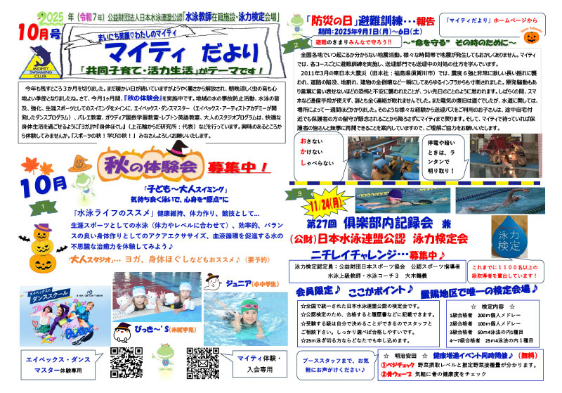 マイティだより　2025年10月号（令和7年）