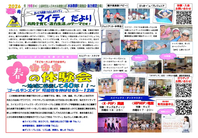 マイティだより　2026年 春号（令和8年）
