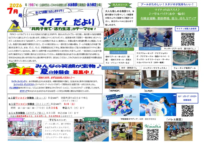 マイティだより　2026年 7月号（令和8年）