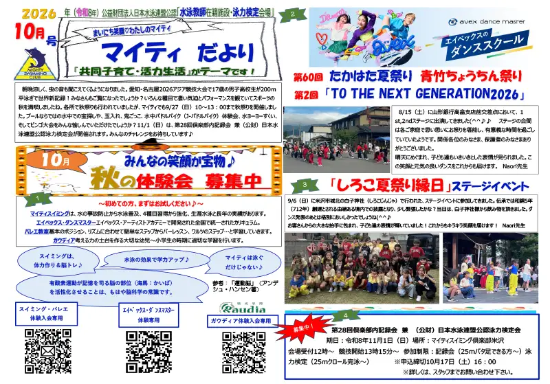 マイティだより　2026年 10月号（令和8年）